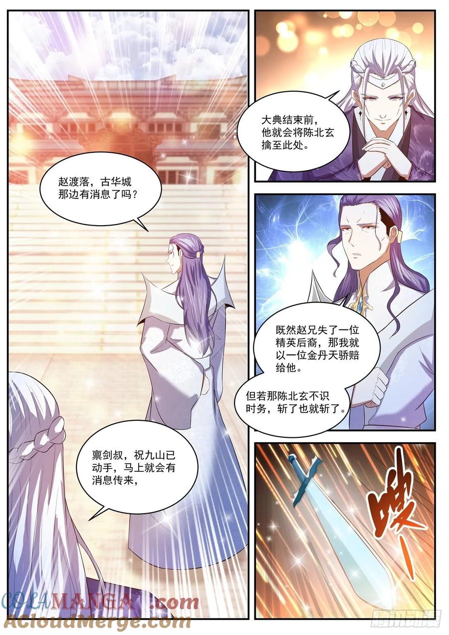 重生之都市修仙 第450话 第438回 第3页