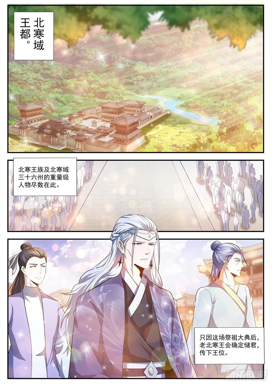 重生之都市修仙 第450话 第438回 第2页