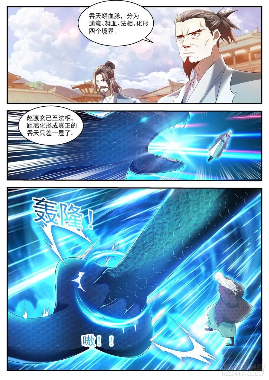 重生之都市修仙 第450话 第438回 第12页