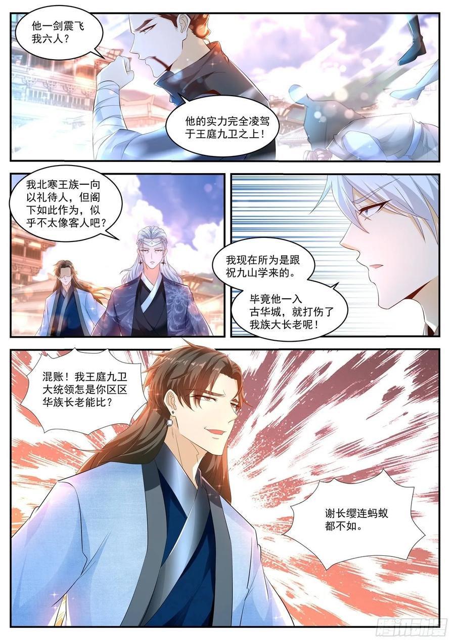 重生之都市修仙 第450话 第438回 第8页