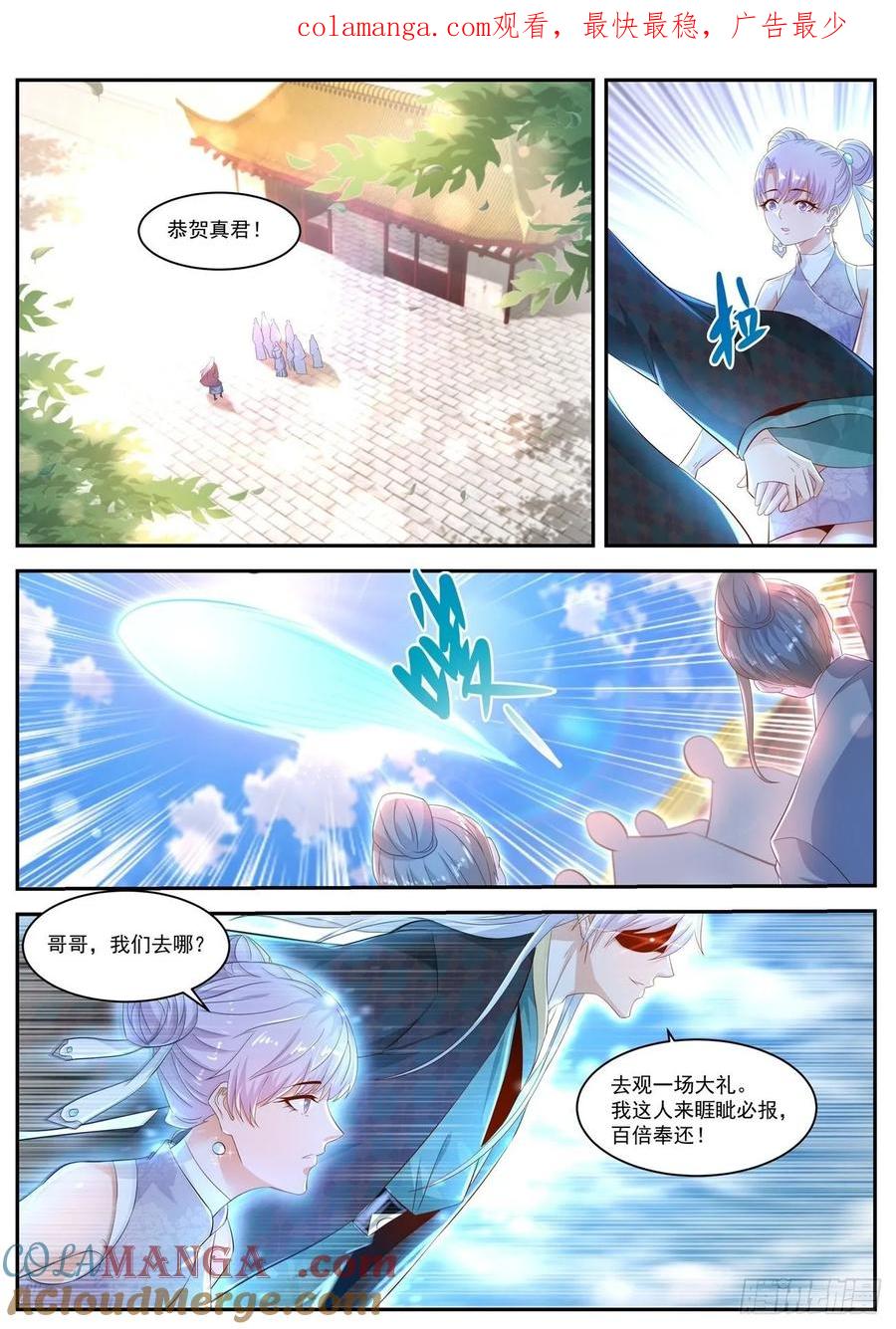 重生之都市修仙 第450话 第438回 第1页