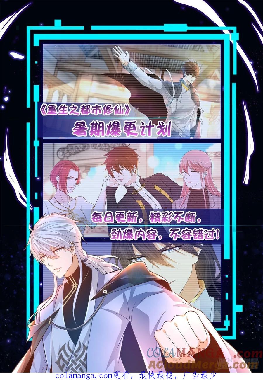 重生之都市修仙 第450话 第438回 第15页