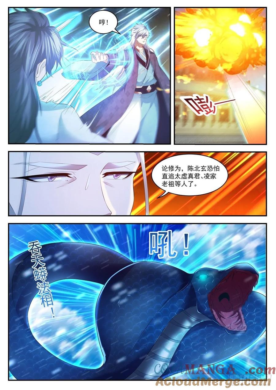 重生之都市修仙 第450话 第438回 第11页