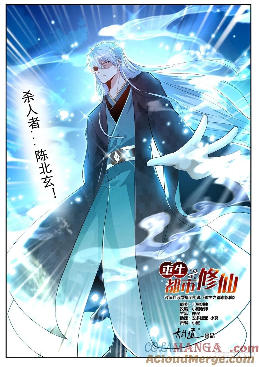 重生之都市修仙 第450话 第438回 第5页