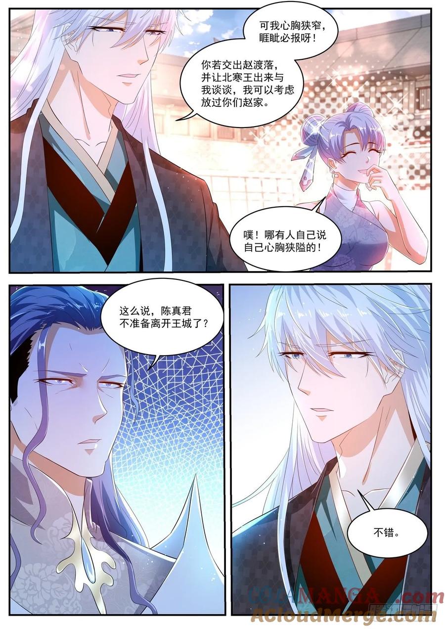 重生之都市修仙 第451话 第439回 第6页