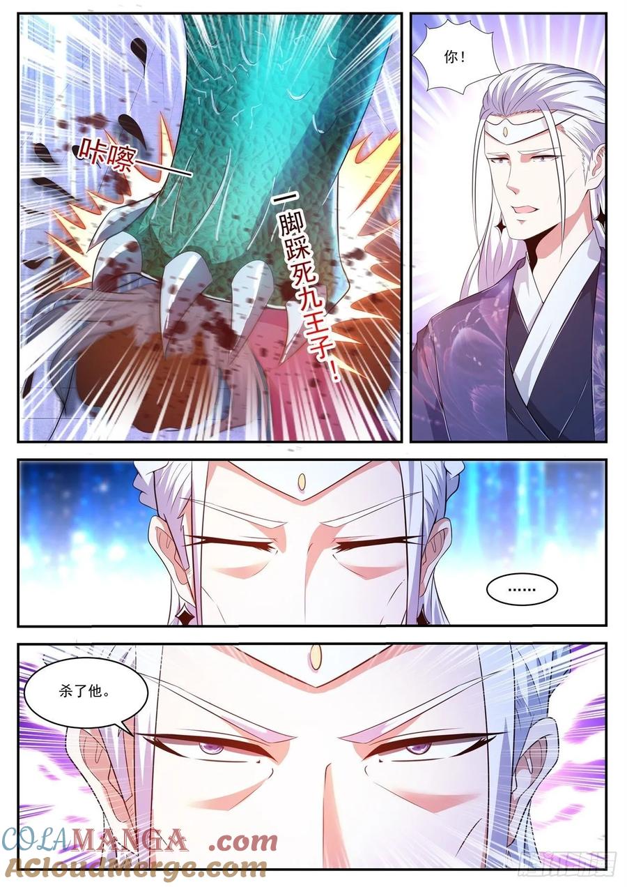 重生之都市修仙 第451话 第439回 第2页