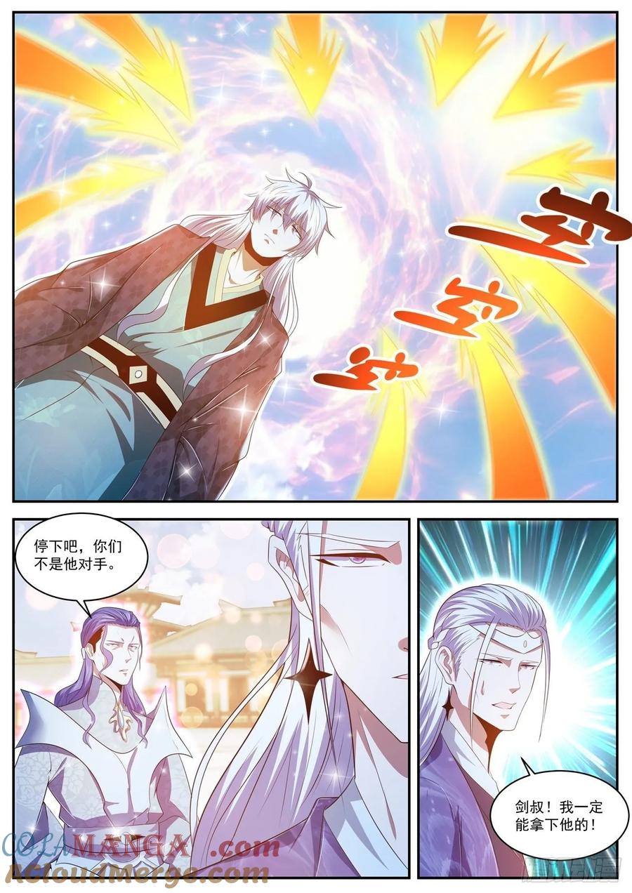 重生之都市修仙 第451话 第439回 第3页