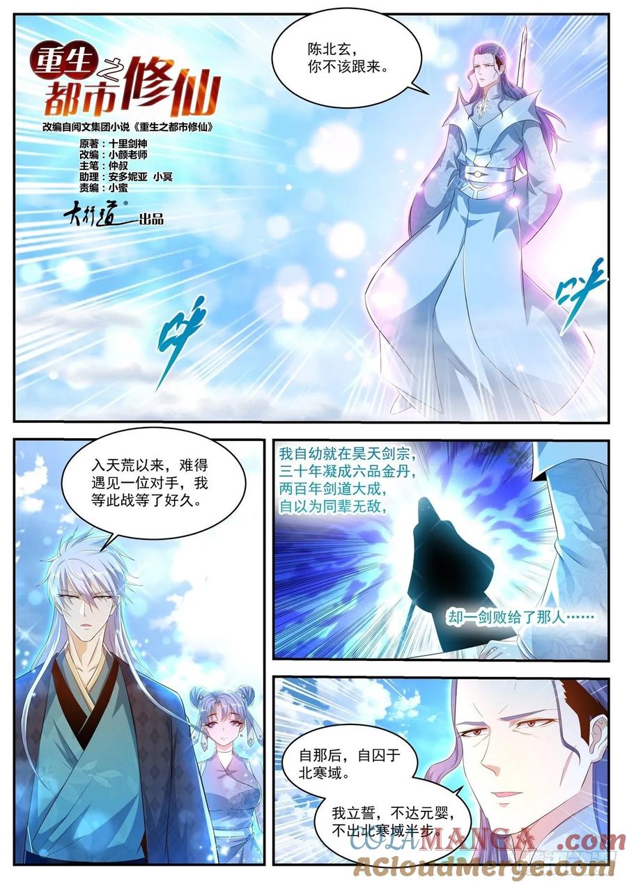 重生之都市修仙 第451话 第439回 第11页