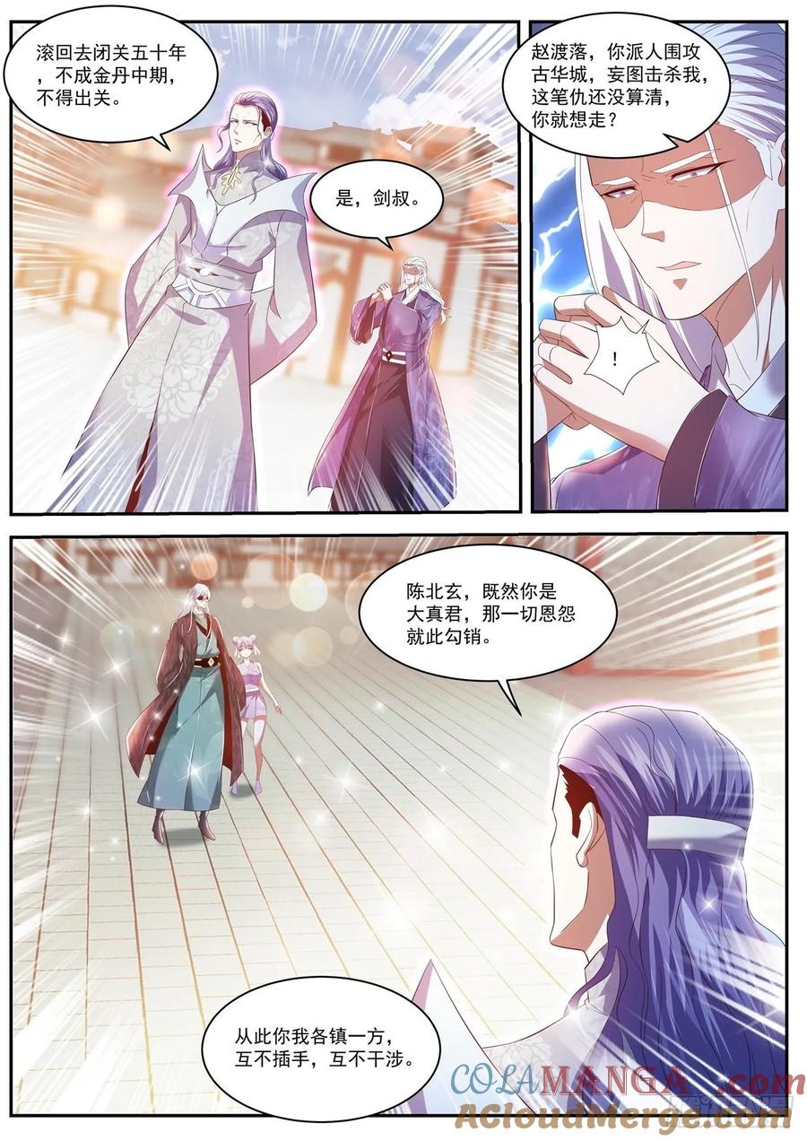 重生之都市修仙 第451话 第439回 第5页
