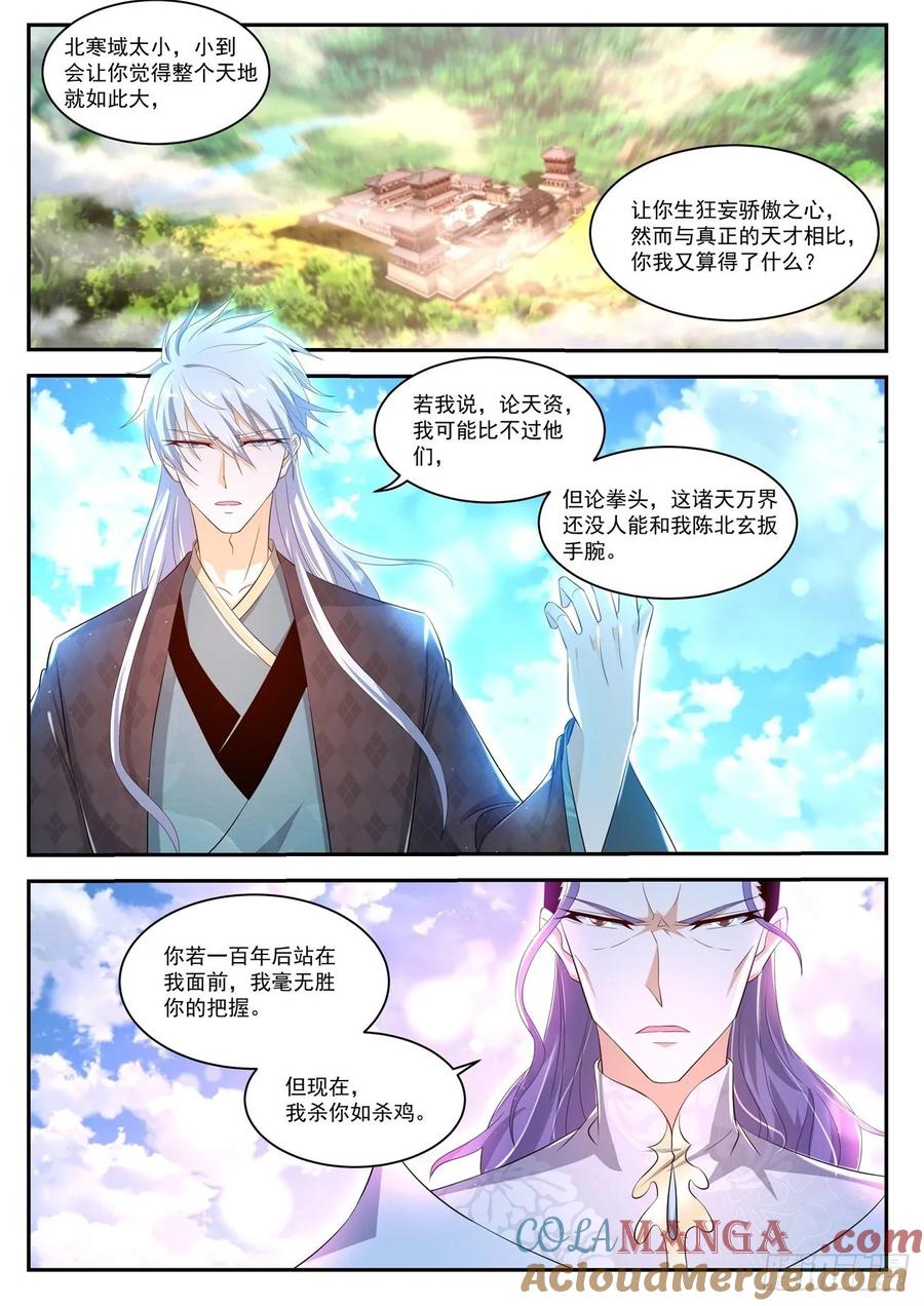 重生之都市修仙 第451话 第439回 第12页