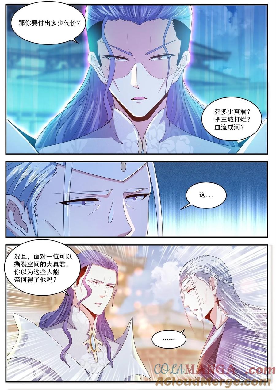 重生之都市修仙 第451话 第439回 第4页
