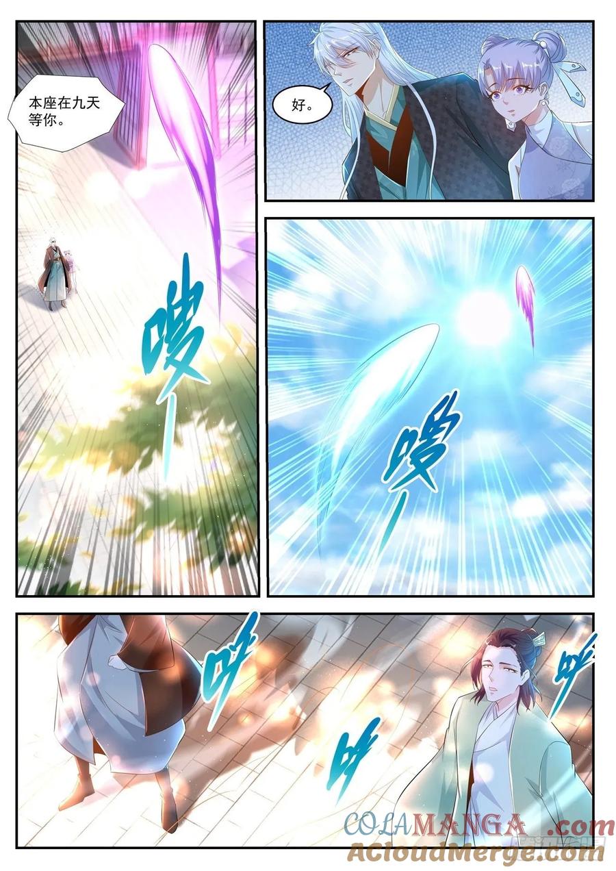 重生之都市修仙 第451话 第439回 第9页