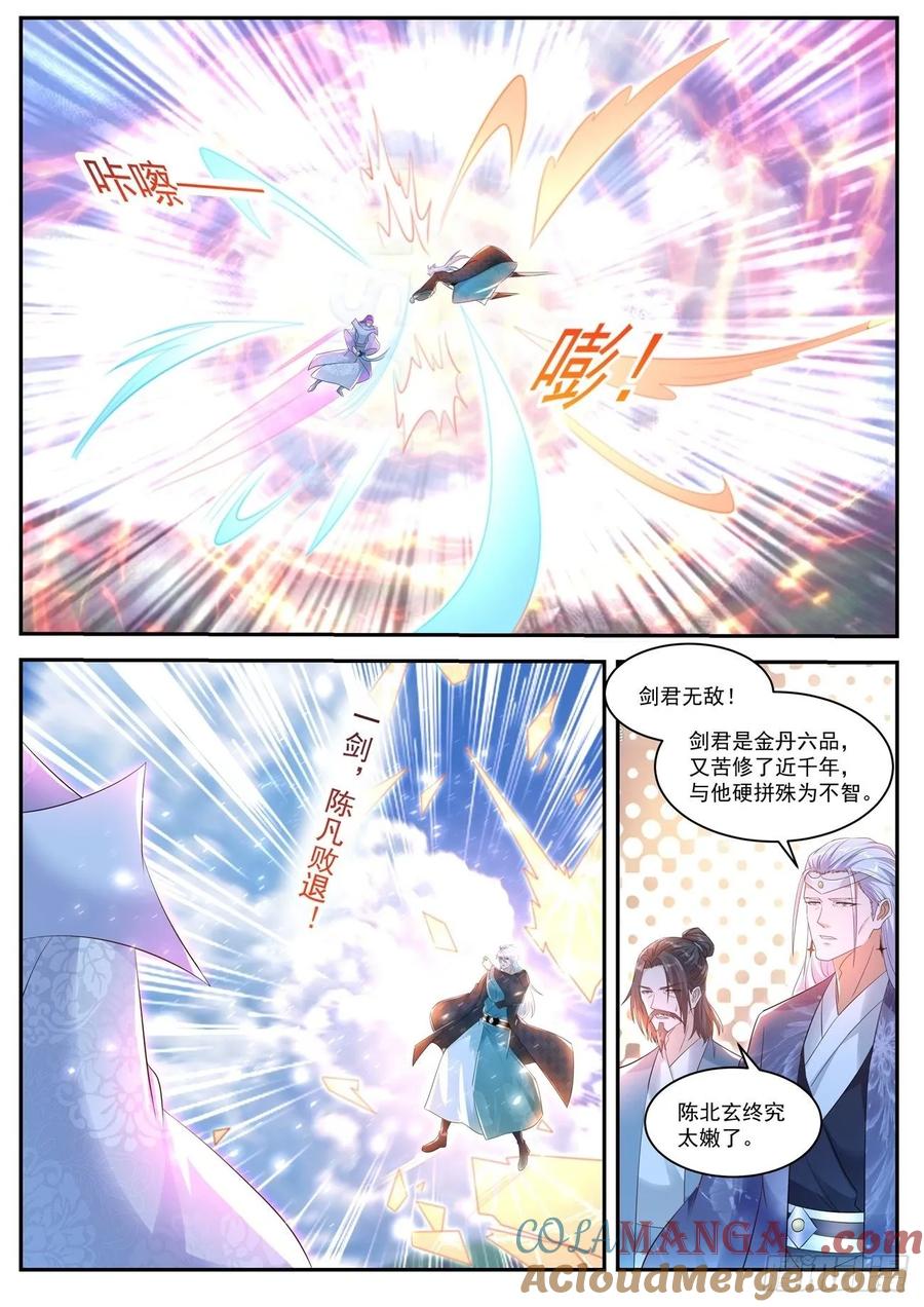 重生之都市修仙 第452话 第440回 第8页