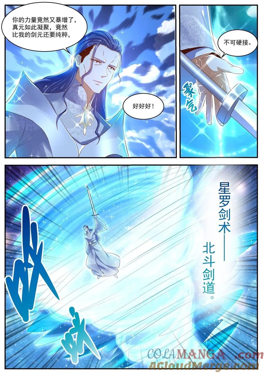 重生之都市修仙 第452话 第440回 第11页