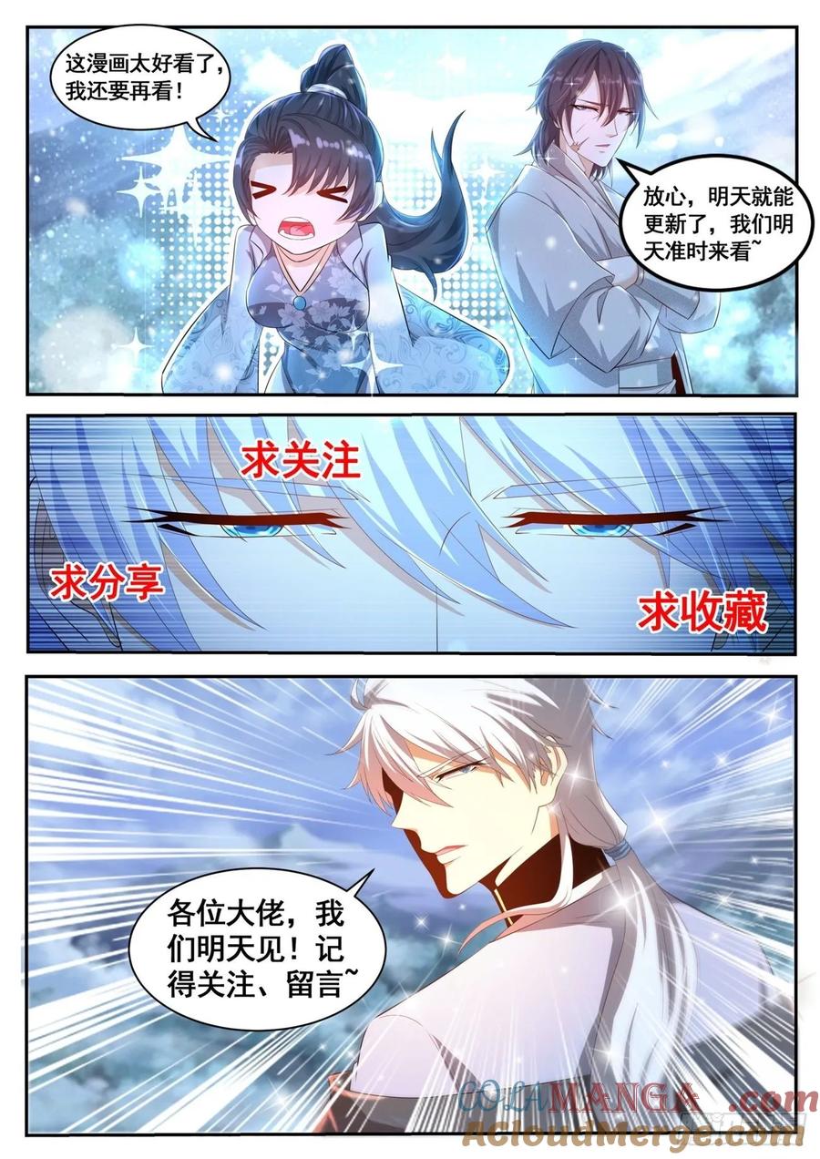 重生之都市修仙 第452话 第440回 第13页