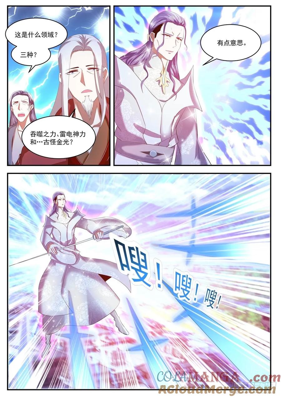 重生之都市修仙 第452话 第440回 第5页