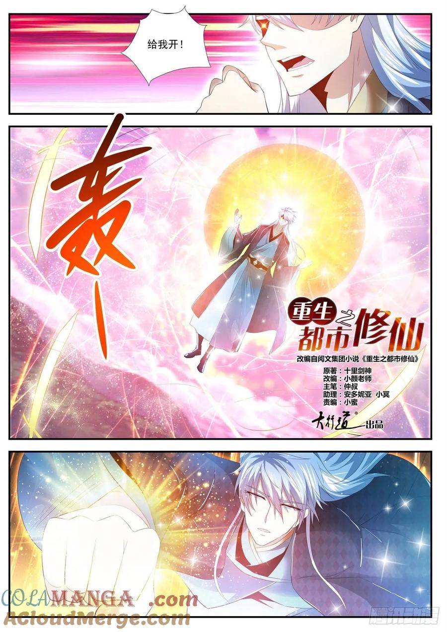 重生之都市修仙 第452话 第440回 第12页
