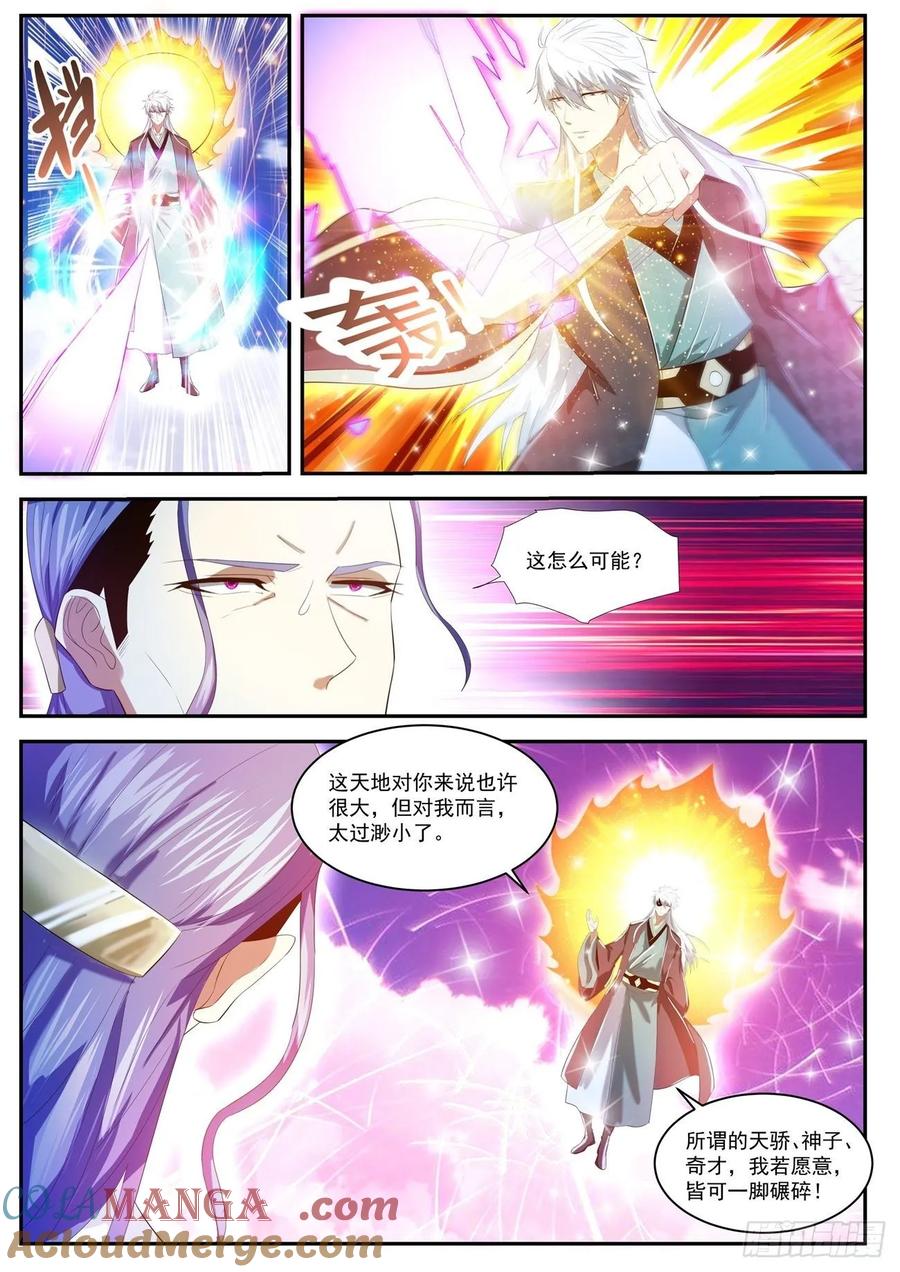 重生之都市修仙 第453话 第441回 第7页