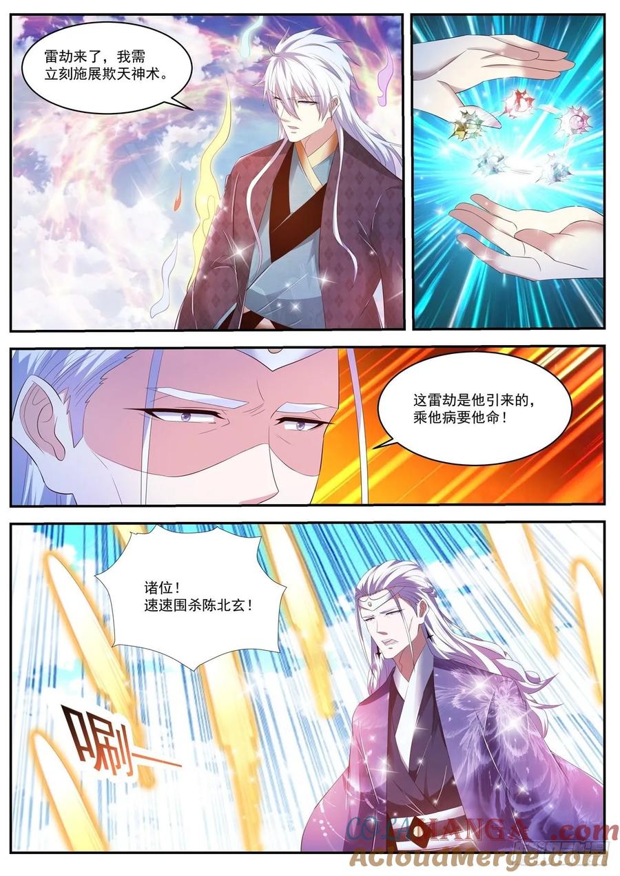 重生之都市修仙 第453话 第441回 第11页