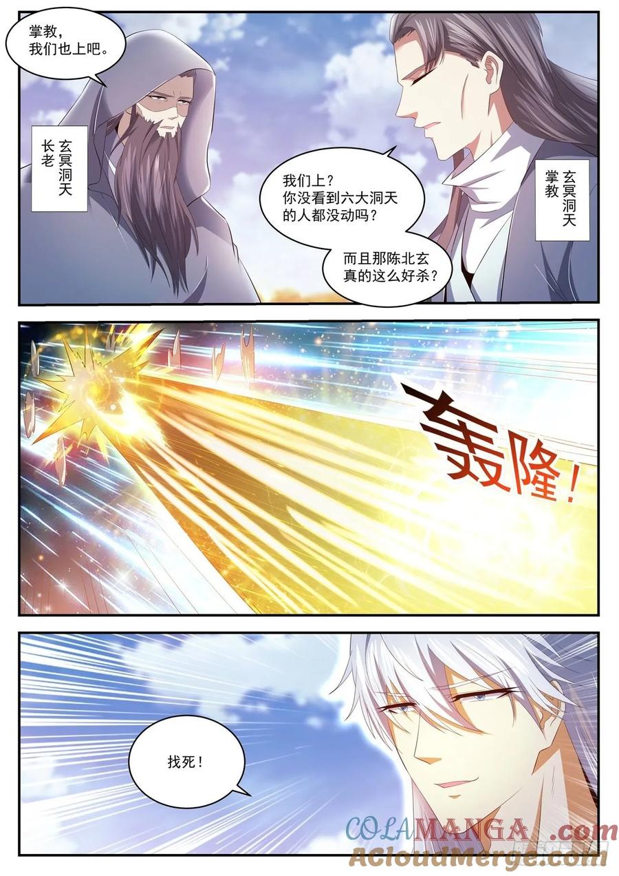 重生之都市修仙 第453话 第441回 第12页