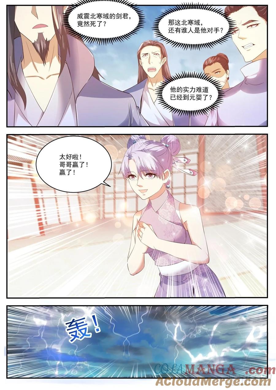 重生之都市修仙 第453话 第441回 第10页