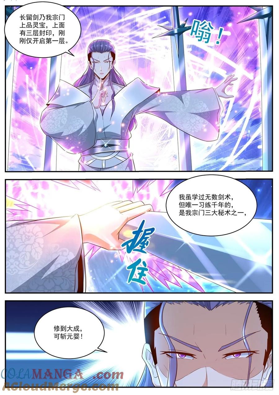 重生之都市修仙 第453话 第441回 第4页