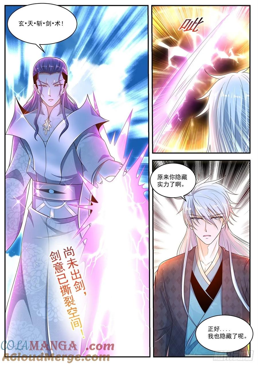 重生之都市修仙 第453话 第441回 第5页