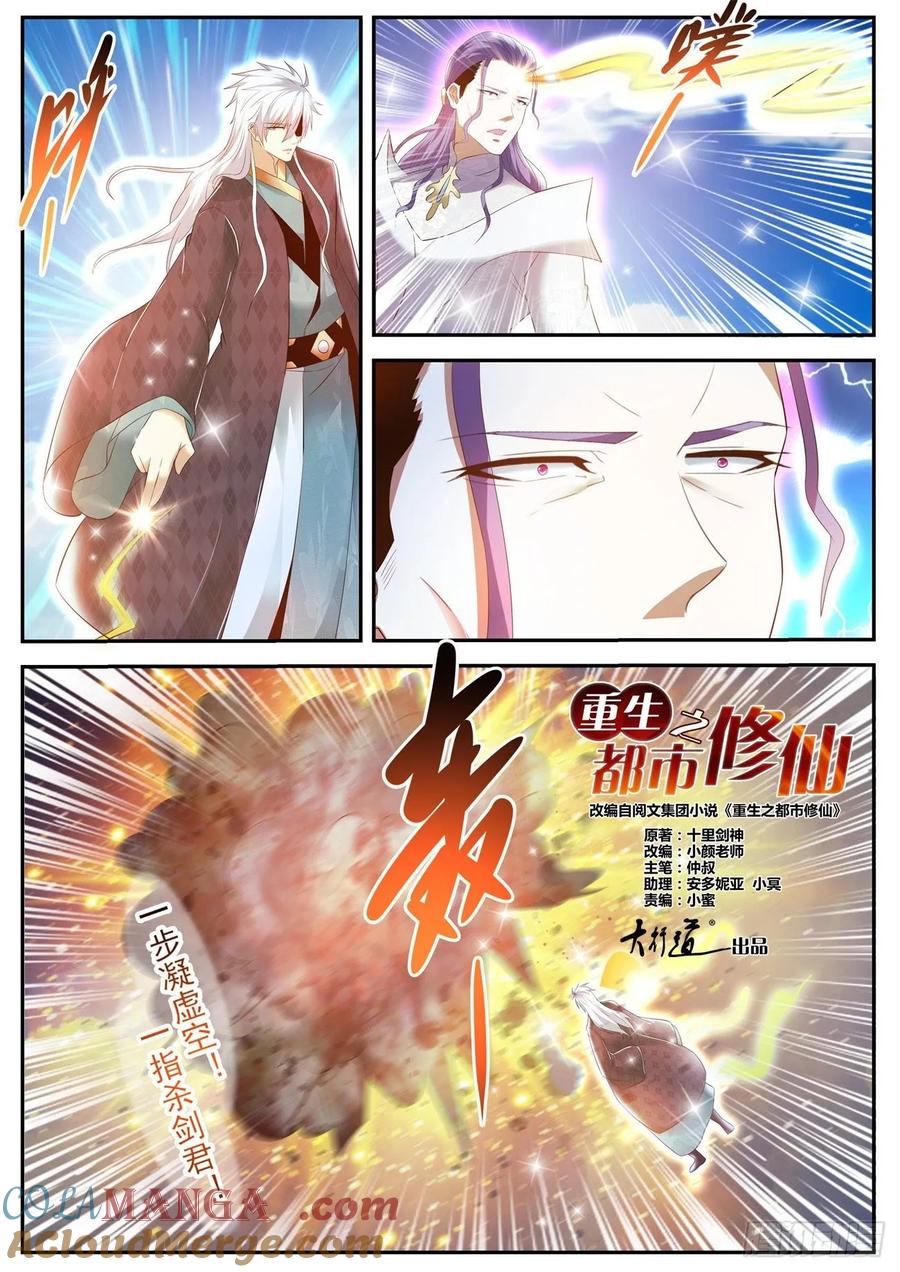 重生之都市修仙 第453话 第441回 第9页