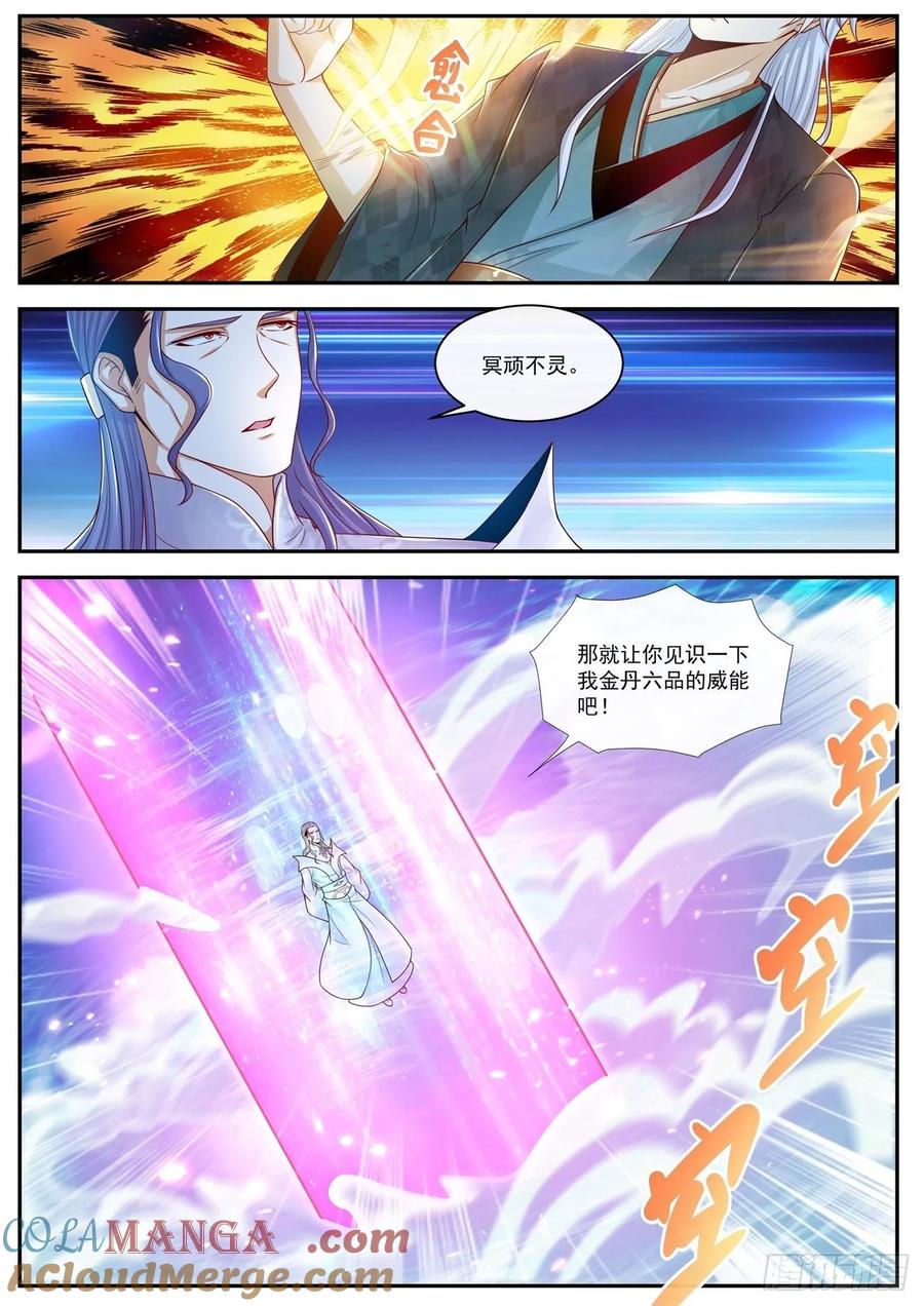 重生之都市修仙 第453话 第441回 第3页