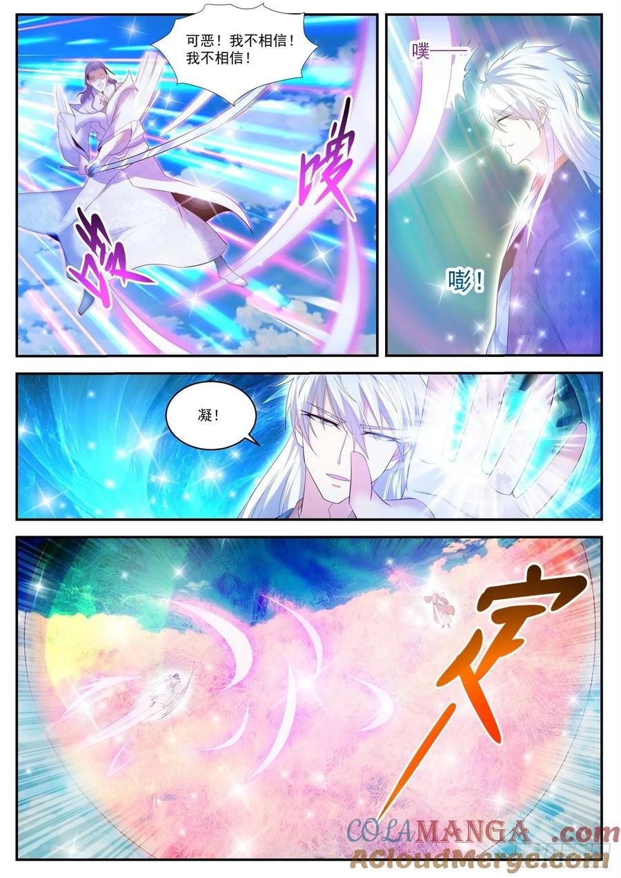 重生之都市修仙 第453话 第441回 第8页