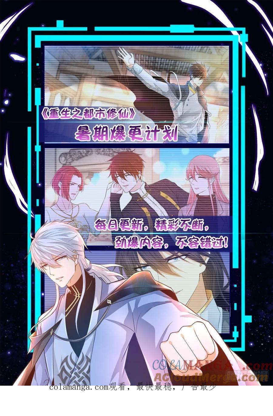 重生之都市修仙 第454话 第442回 第14页