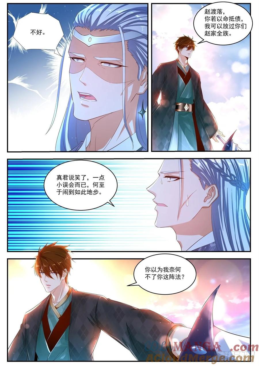 重生之都市修仙 第454话 第442回 第12页