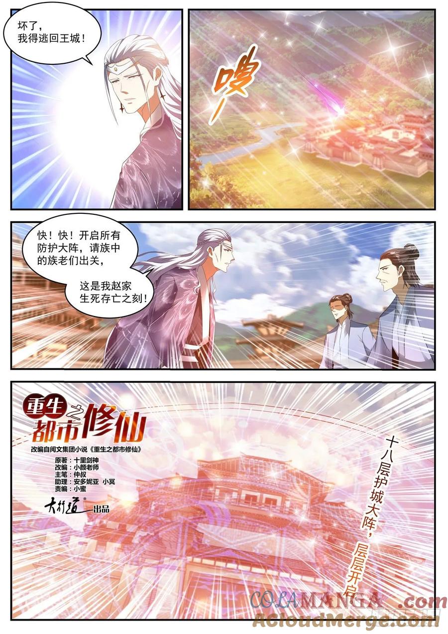 重生之都市修仙 第454话 第442回 第8页