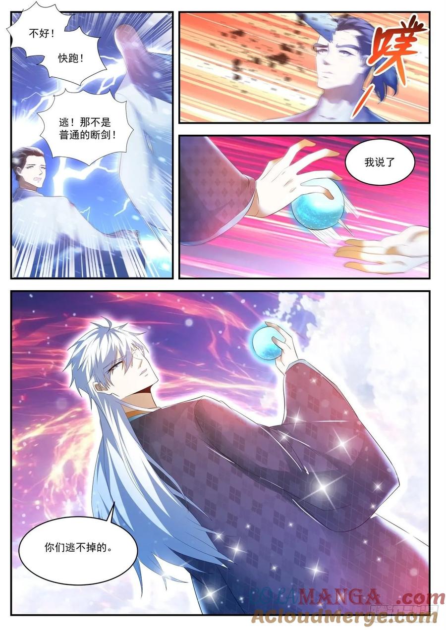重生之都市修仙 第454话 第442回 第7页