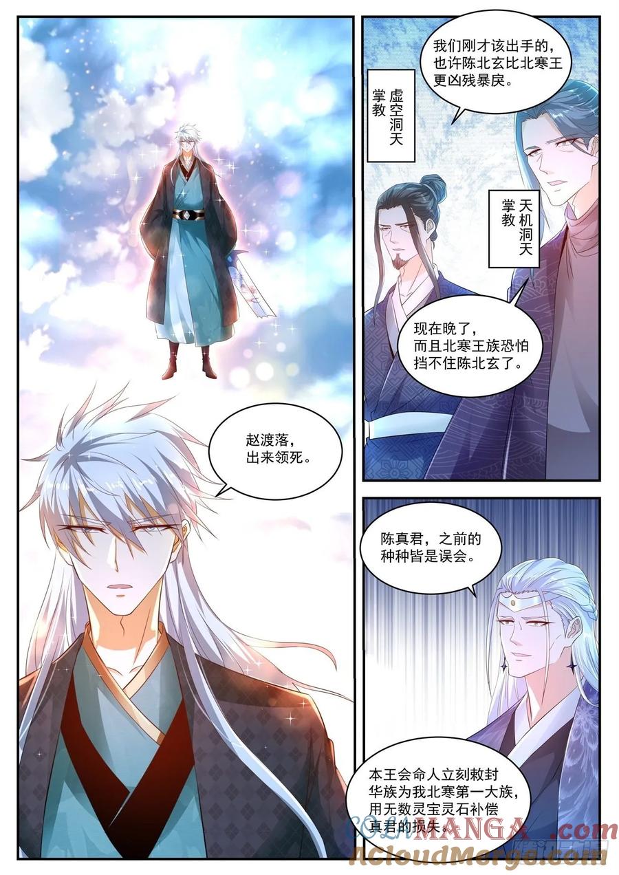 重生之都市修仙 第454话 第442回 第9页