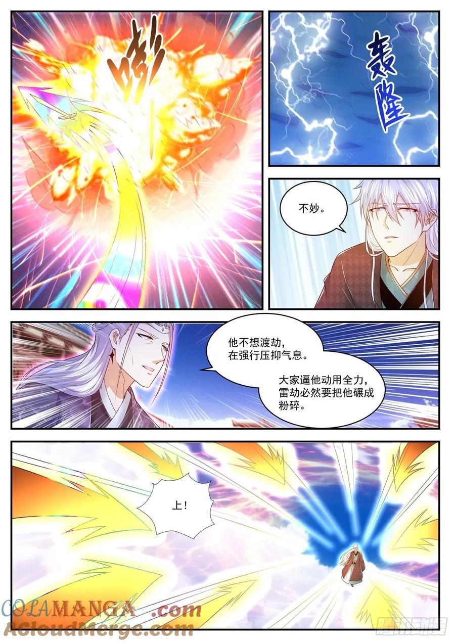 重生之都市修仙 第454话 第442回 第2页