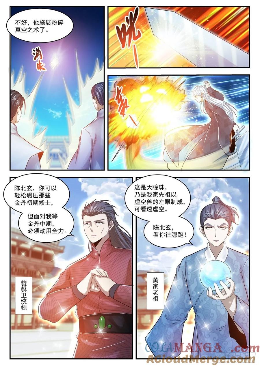 重生之都市修仙 第454话 第442回 第4页