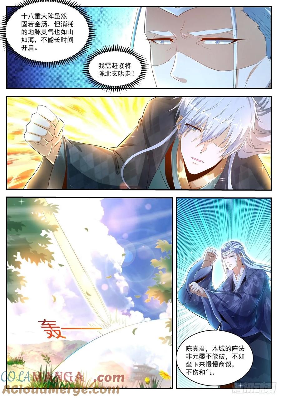 重生之都市修仙 第454话 第442回 第10页