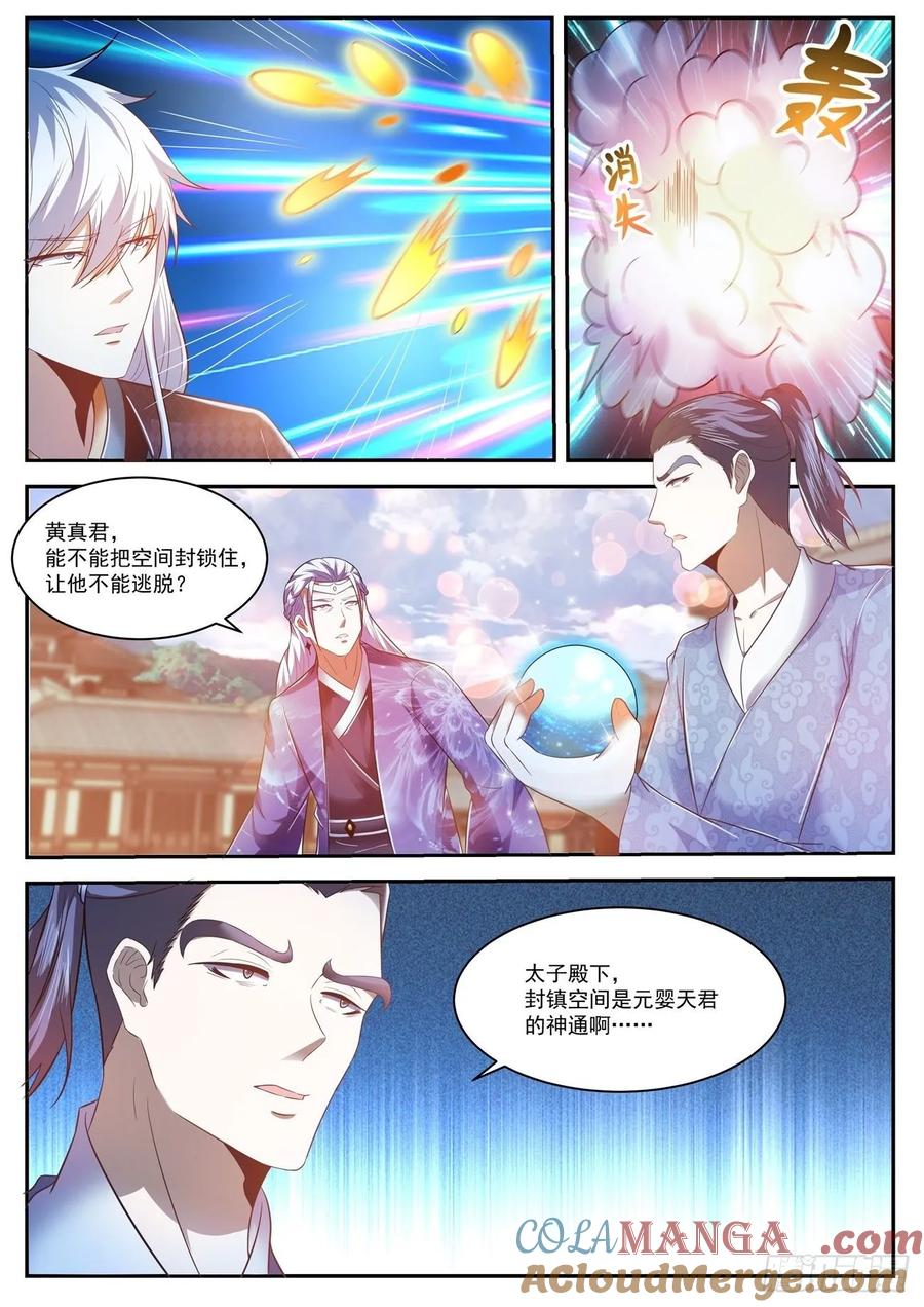 重生之都市修仙 第454话 第442回 第5页