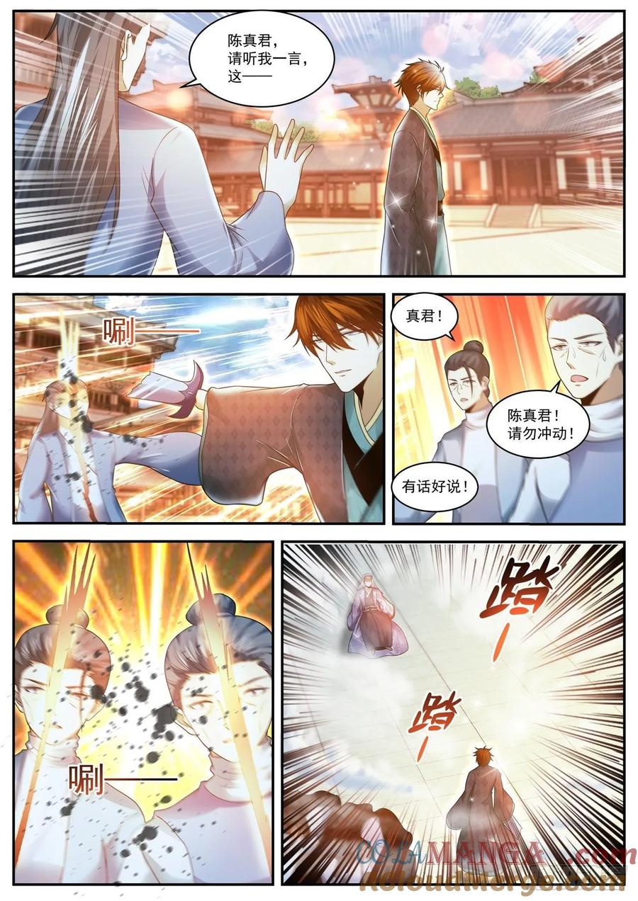 重生之都市修仙 第455话 第443回 第3页