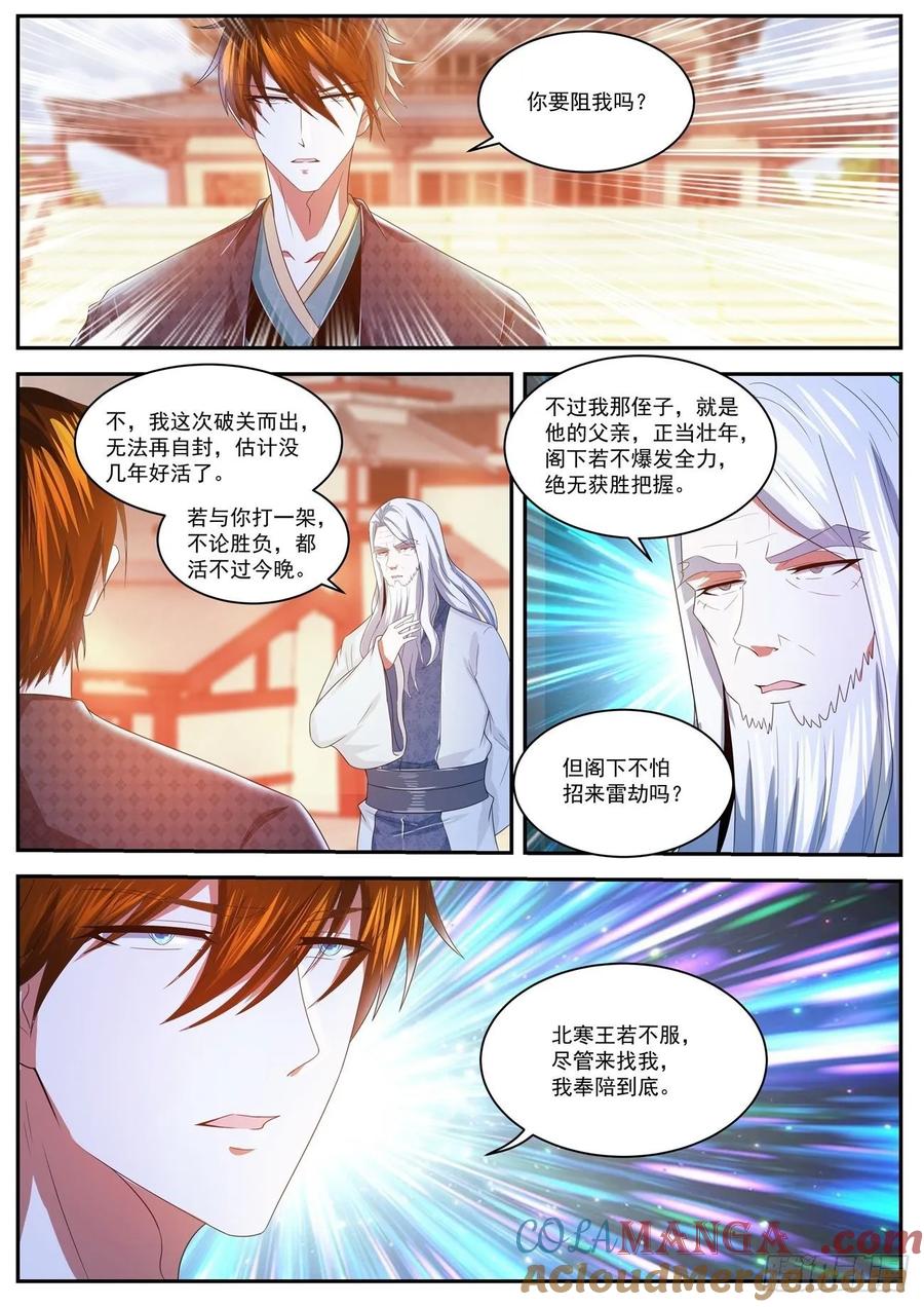 重生之都市修仙 第455话 第443回 第5页