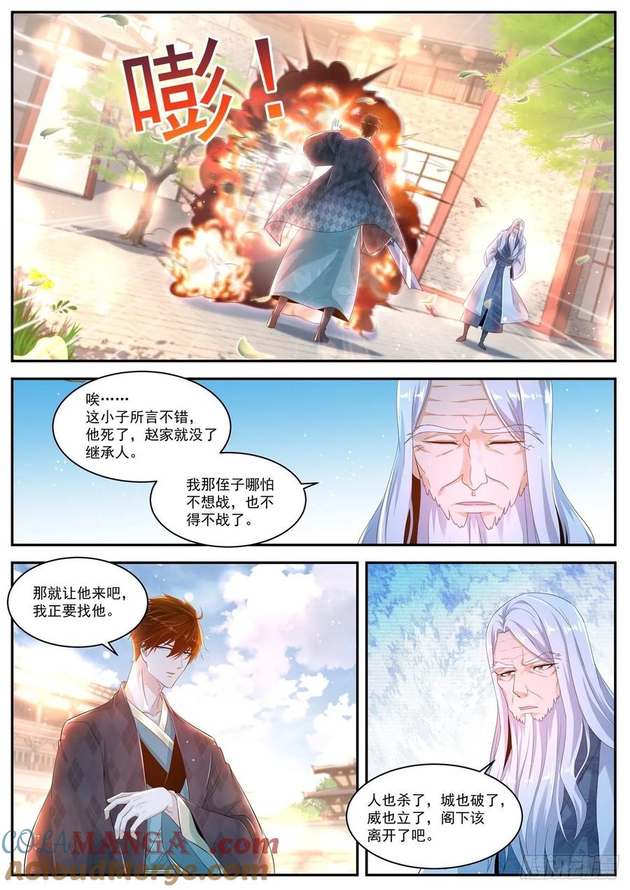 重生之都市修仙 第455话 第443回 第7页