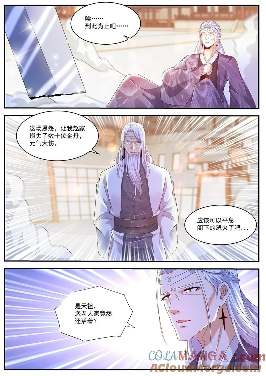 重生之都市修仙 第455话 第443回 第4页