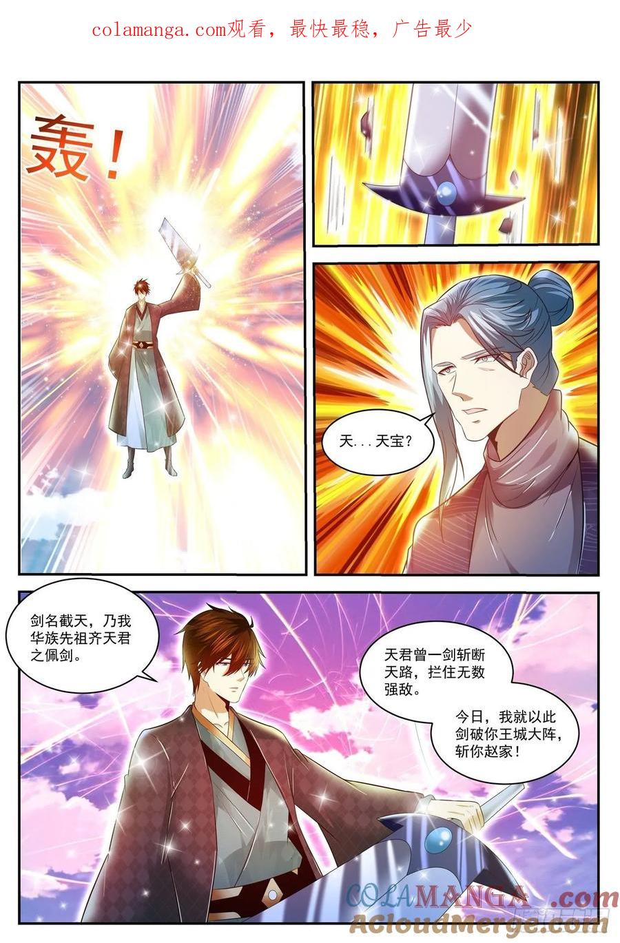 重生之都市修仙 第455话 第443回 第1页