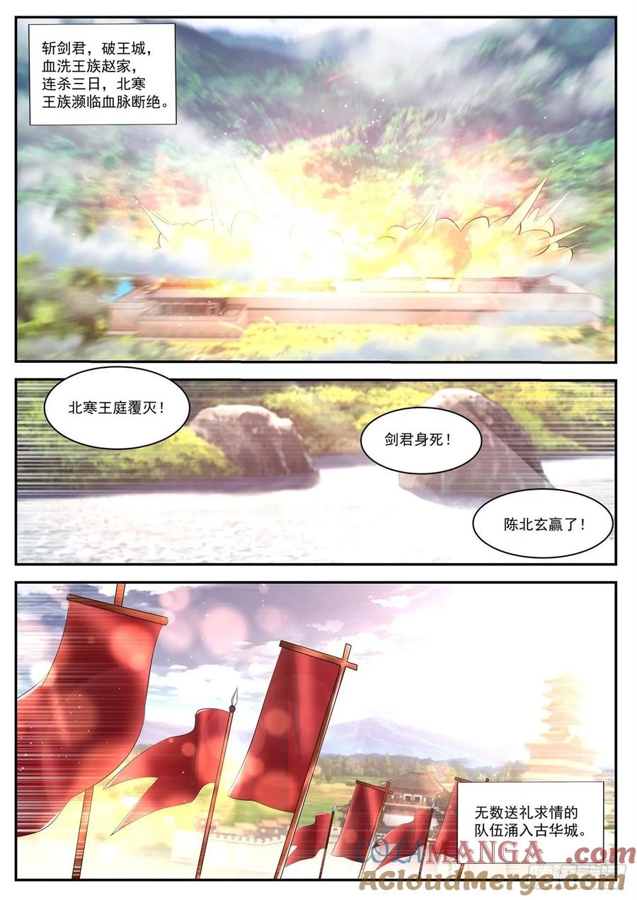 重生之都市修仙 第455话 第443回 第10页