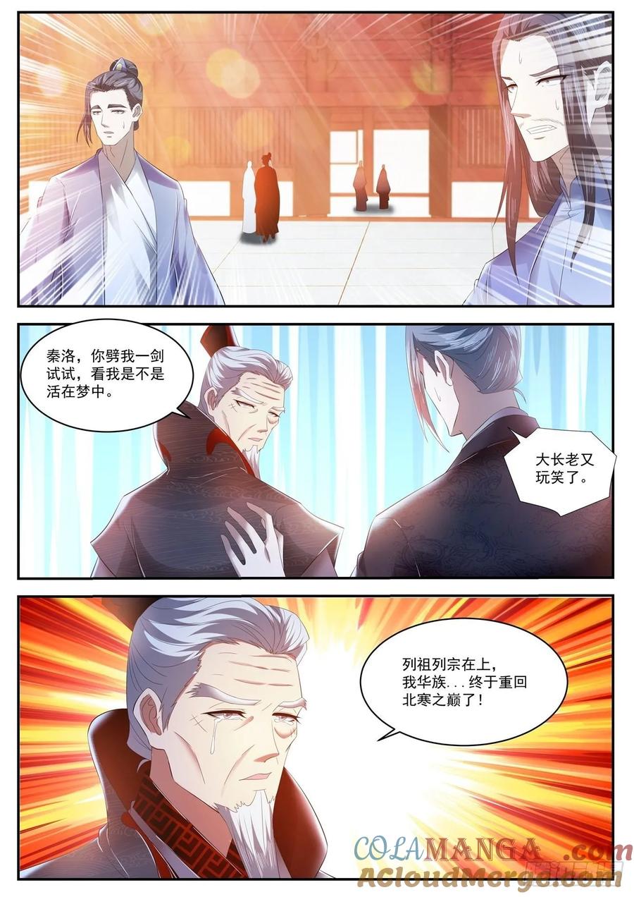 重生之都市修仙 第455话 第443回 第11页