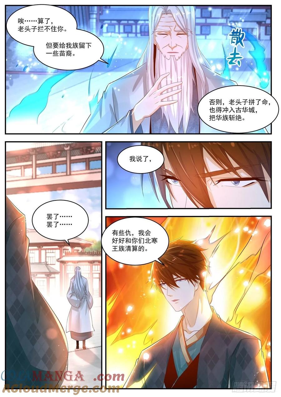 重生之都市修仙 第455话 第443回 第9页