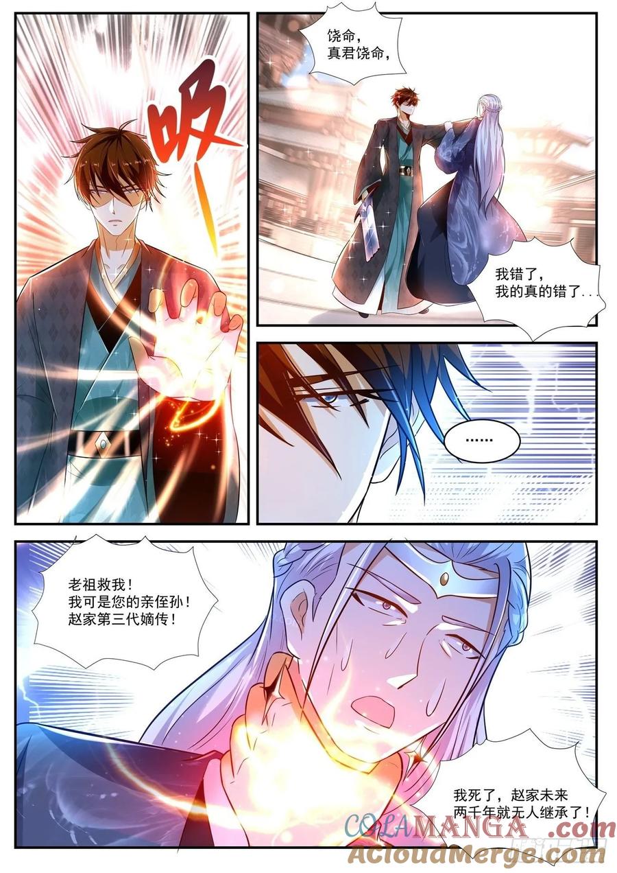 重生之都市修仙 第455话 第443回 第6页