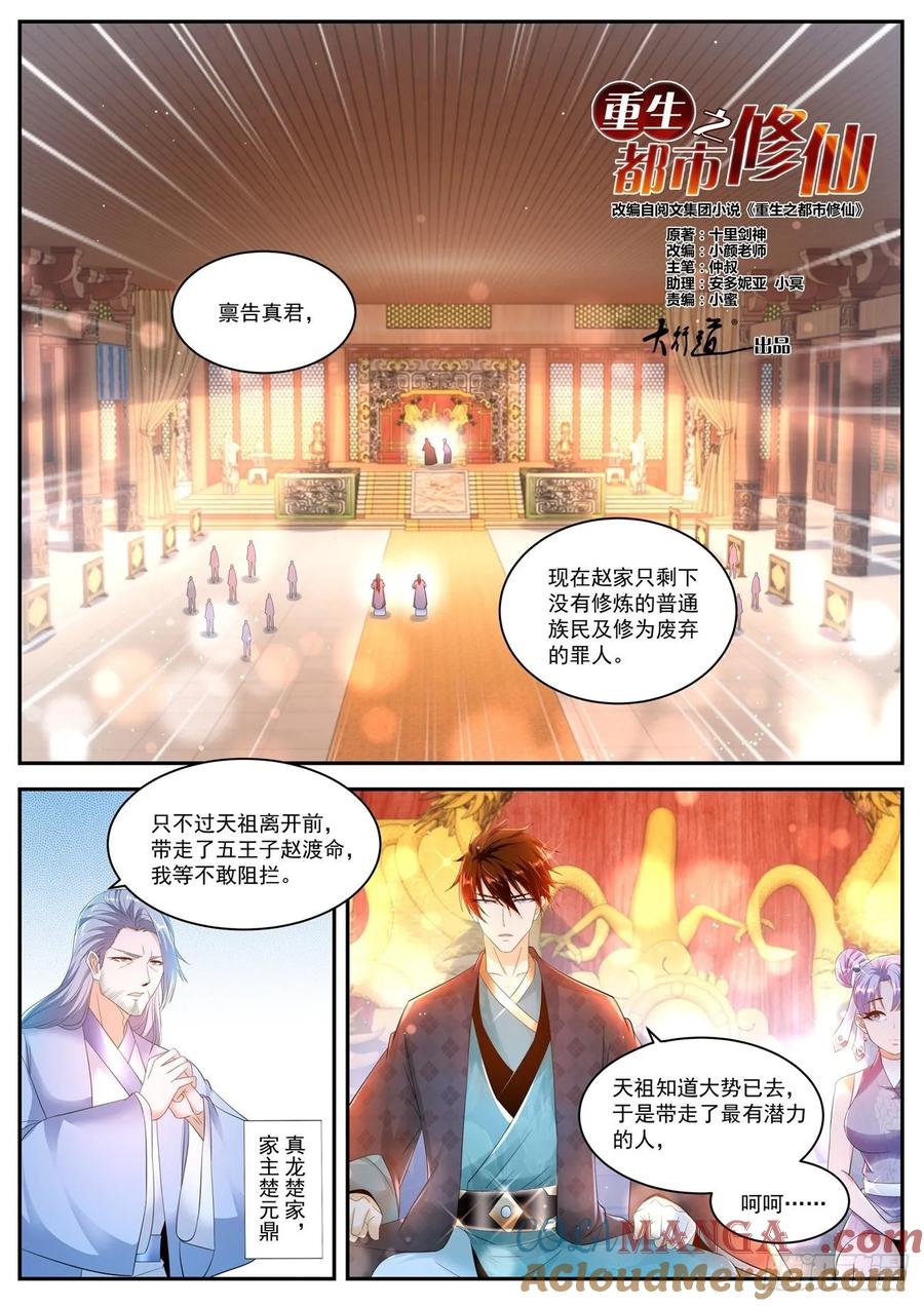 重生之都市修仙 第455话 第443回 第12页