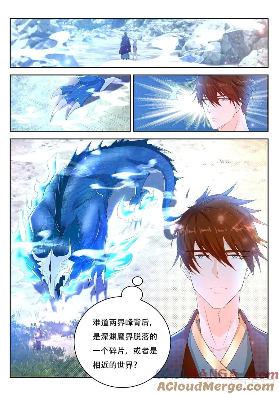 重生之都市修仙 第456话 第444回 第12页